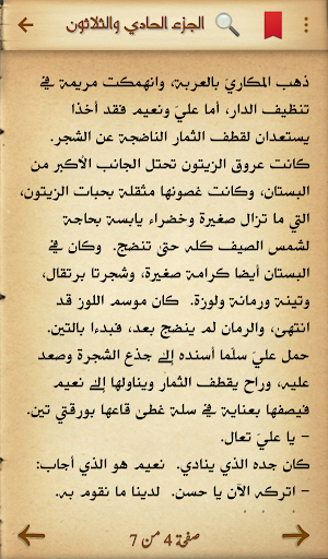 رواية ثلاثية غرناطة