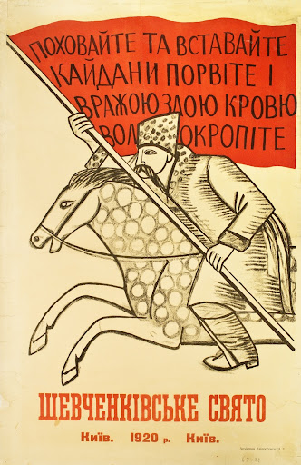 Плакат. Шевченківське свято.