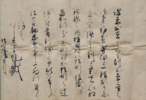 Certification letter granting a fief issued by Tachibana Munetora (Muneshige)/ Private collection