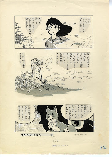 ゴンベのリボン