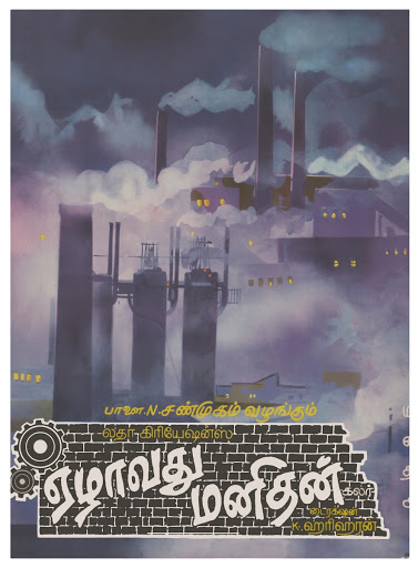 Ezhavathu Manithan (1982)