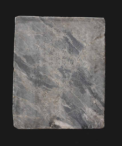 Stone Tablet of King Yeongjo’s Preface to the Calligraphy of Successive Rulers