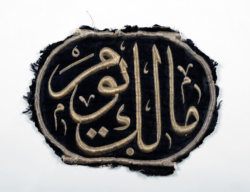 Kiswa, Ka'aba cover cloth piece