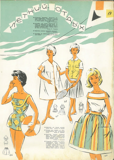 Rīgas Modes, 1961-62