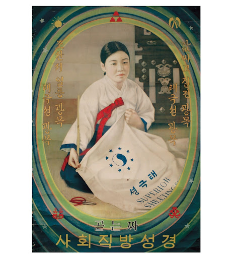 Kyungsung Texile Factory poster