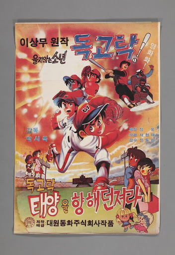 독고탁 태양을 향해 던져라