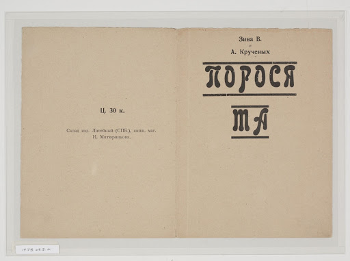 Interior cover sheet for "Piglets"