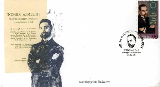 Commemorative envelope and postmark with Valery Brusov's image devoted to 90th anniversary of anthology "Poetry of Armenia"