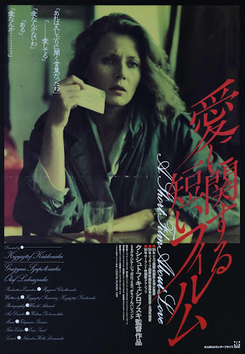 Poster for the feature film "A Short Film About Love".