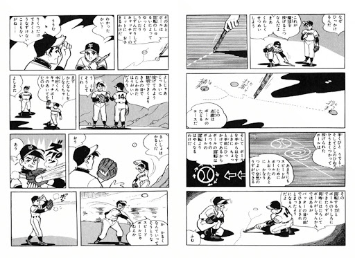 福本和也（作）ちばてつや（画）『ちかいの魔球』、2巻