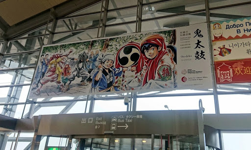 Niigata Airport "Onidaiko" by Etsushi Ogawa