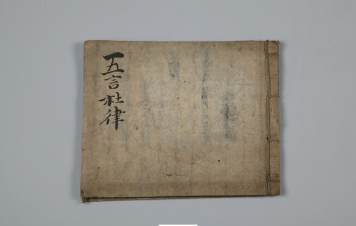 Selected Pentasyllabic Regulated Verses of Du Fu