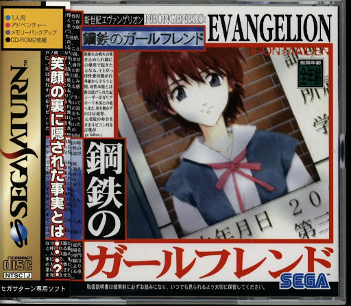Video game:Sega Saturn Shinseiki Evangelion: Koutetsu no Girlfriend (Neon Genesis Evangelion: Girlfriend of Ste
