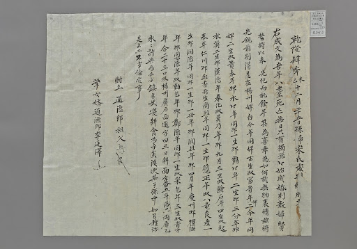 1739년 조부 별급문기