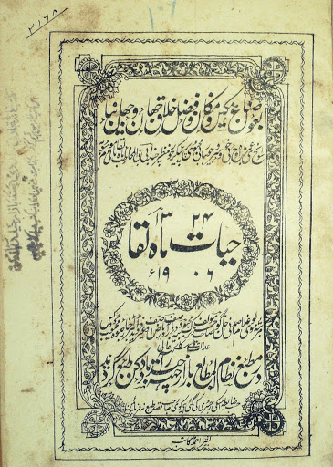 Title page of Hayaat-e-Mahlaqa