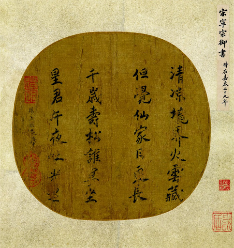 “A Cool and Refreshing State of Mind”, Seven-character Verse in Regular Script