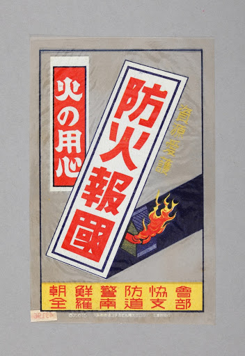 화재 예방 포스터