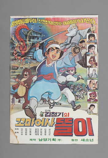 Poster for Animation Film Little Secret Inspector Ttol-i