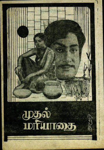 Mudhal Mariyadhai