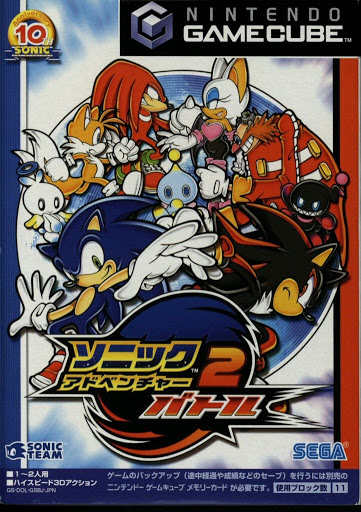 Video game:Nintendo GameCube Sonic Adventure 2: Battle - Japanese Edition