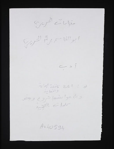 مقامات الحريري