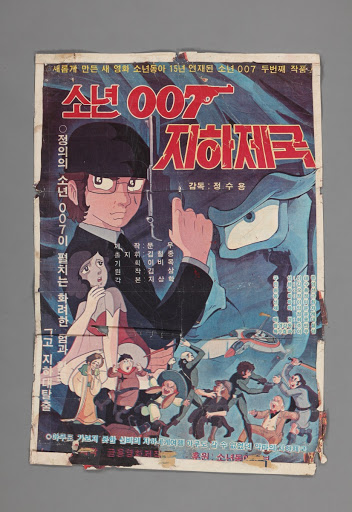 소년007 지하제국