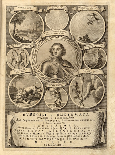 Symbola et emblemata: Jussu atque auspiciis sacerrimae suae majestatis Augustissimi ac serenissimi Imperatoris Moschoviae Magni Domini Czaris, et Magni Ducis Petri Alexeidis totius magnae, parvae et albae rossiae, nec non aliarum multarum potestatum atque dominiorum Orientalium, Occidentalium Aquilonariumque supremi monarchae, excusa