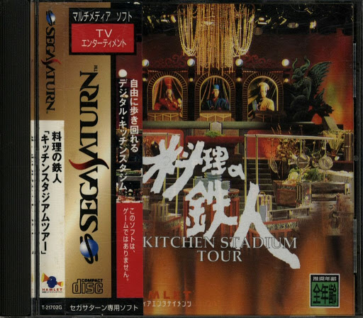 Video game:Sega Saturn Ryouri no Tetsujin: Kitchen Stadium Tour (Iron Chef: Kitchen Stadium Tour) - Japanese Ed