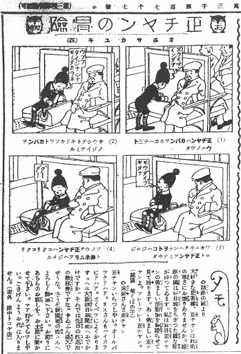 Written by Shosei Oda, drawn by Tōfūjin "Shōchan no Bōken" [The Adventures of Shō-chan], December 13, 1923, Asahi Shimbun