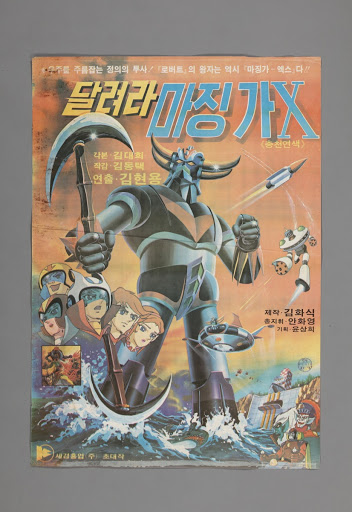 Poster for Animation Run, Mazinger-X
