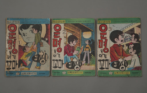 운명을 이긴 꼬마(1, 2, 3)