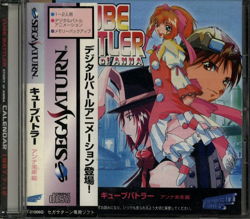 Video game:Sega Saturn Cube Battler: Anna Mirai-hen (Cube Battler: Anna's Future Arc) - Japanese Edition