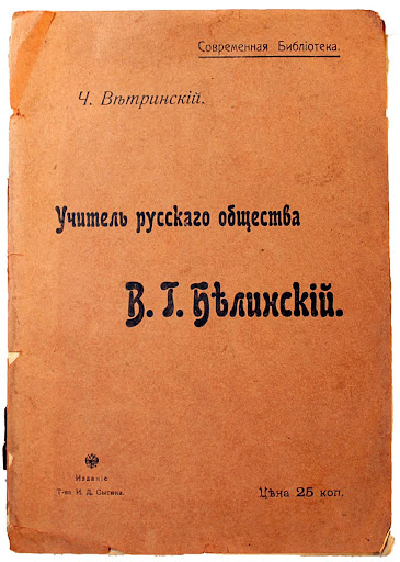 Book. Ch. Vetrinsky. The Teacher of the Russian Community