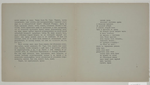 Text pages for "The Three" by Alexei Kruchenykh, Velimir Khlebnikov and E. Guro