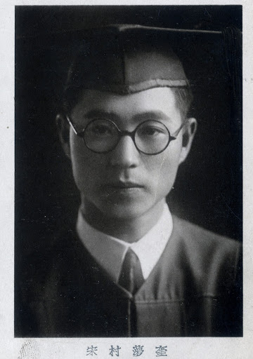 Photograph of Song Monggyu's graduation from Yonhui College