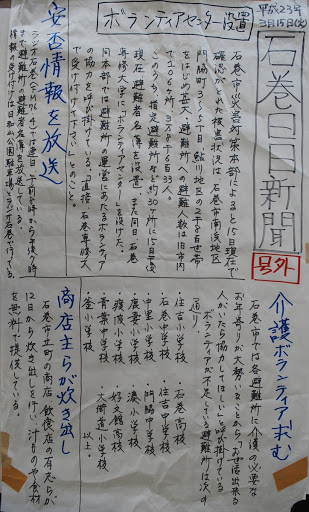 Handwritten Ishinomaki Hibi Shimbun for March 15, 2011