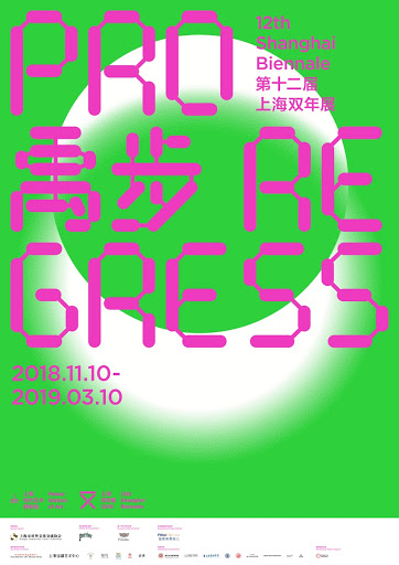 group | The 12th Shanghai Biennale: Proregress