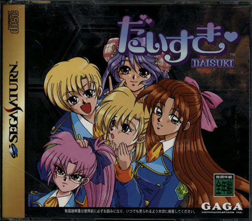 Video game:Sega Saturn Daisuki (I Love) - Japanese Edition