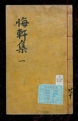 The Collection of Cho Kwan-bin’s Literary