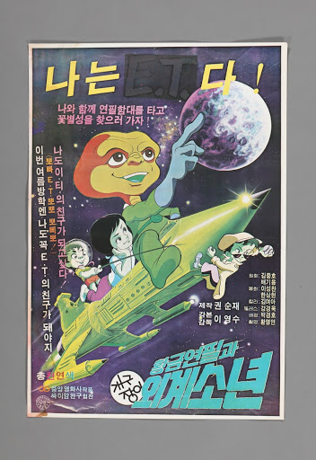 Poster for Animated Film A Golden Pencil and a Boy from Space