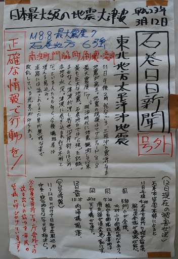 Handwritten Ishinomaki Hibi Shimbun for March 12, 2011