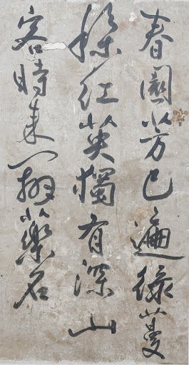 Folding screen with Calligraphy of the Poem (1)