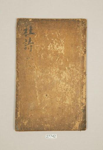 Vernacular Edition of Classified Du Fu's Poetry