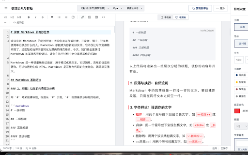 微信公众号排版 screenshot 1