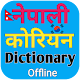 Download Nepali Korean Dictionary Pro For PC Windows and Mac 9.5