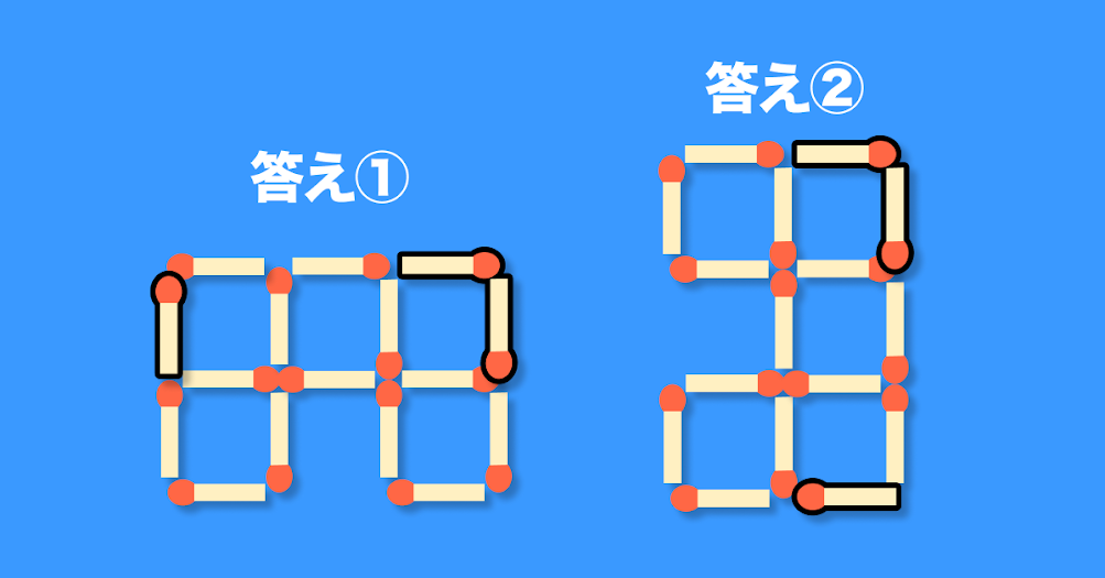 ひらめきクイズ マッチ棒を3本動かして 正方形を5つ にするには Trill トリル