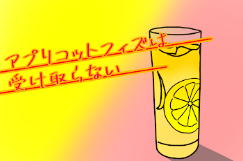 アプリコットフィズは受け取らない〖黒赤〗〖1000恋〗