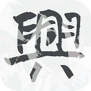 中興 APP 1.3.1 Icon