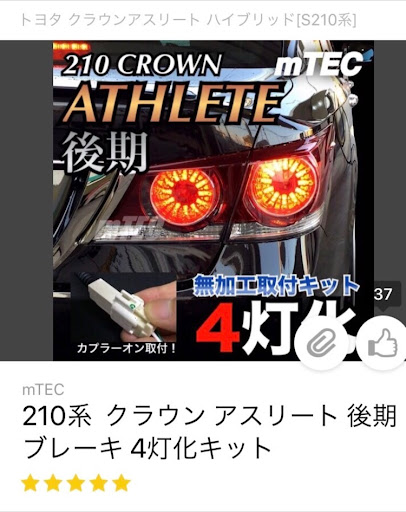 21 210系 クラウン ブレーキ 4灯化 キット アスリート前期 テール 専用