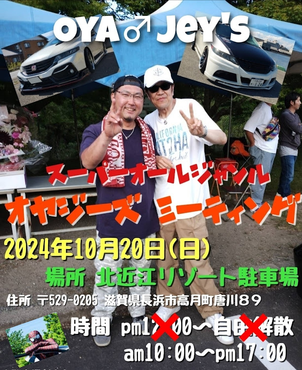 オデッセイのOya♂jey's・横展開・北近江リゾート・反省会は避けたい(笑)・オグッチ＆まさやんに関するカスタム事例の投稿画像1枚目